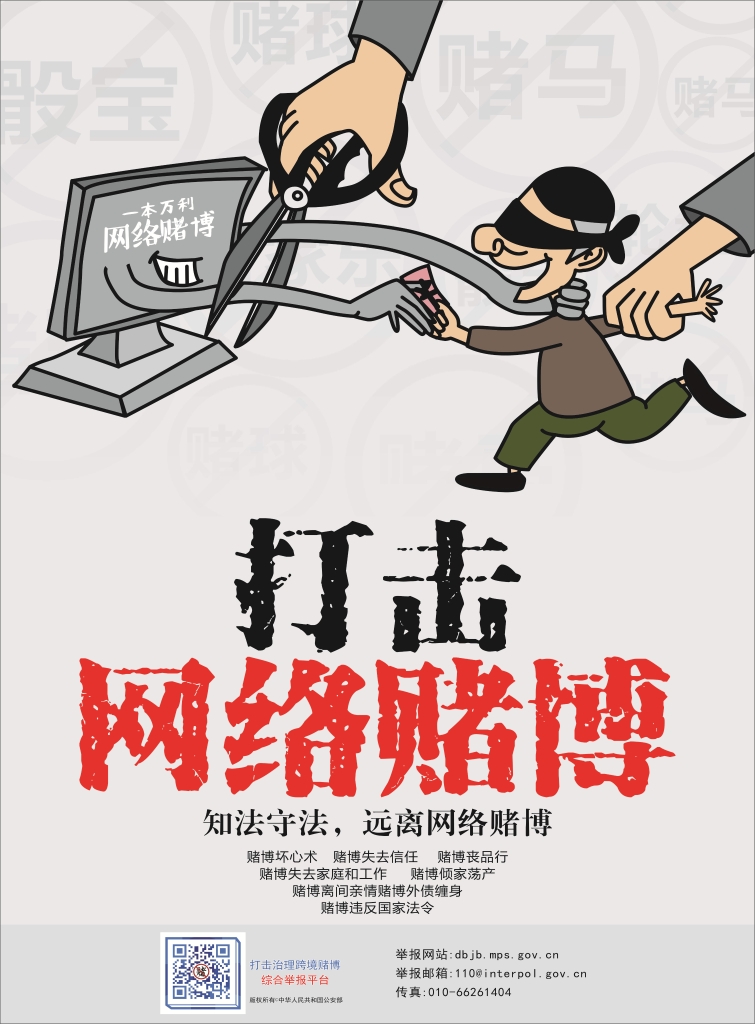 以案普法：十赌十骗，不赌为赢！