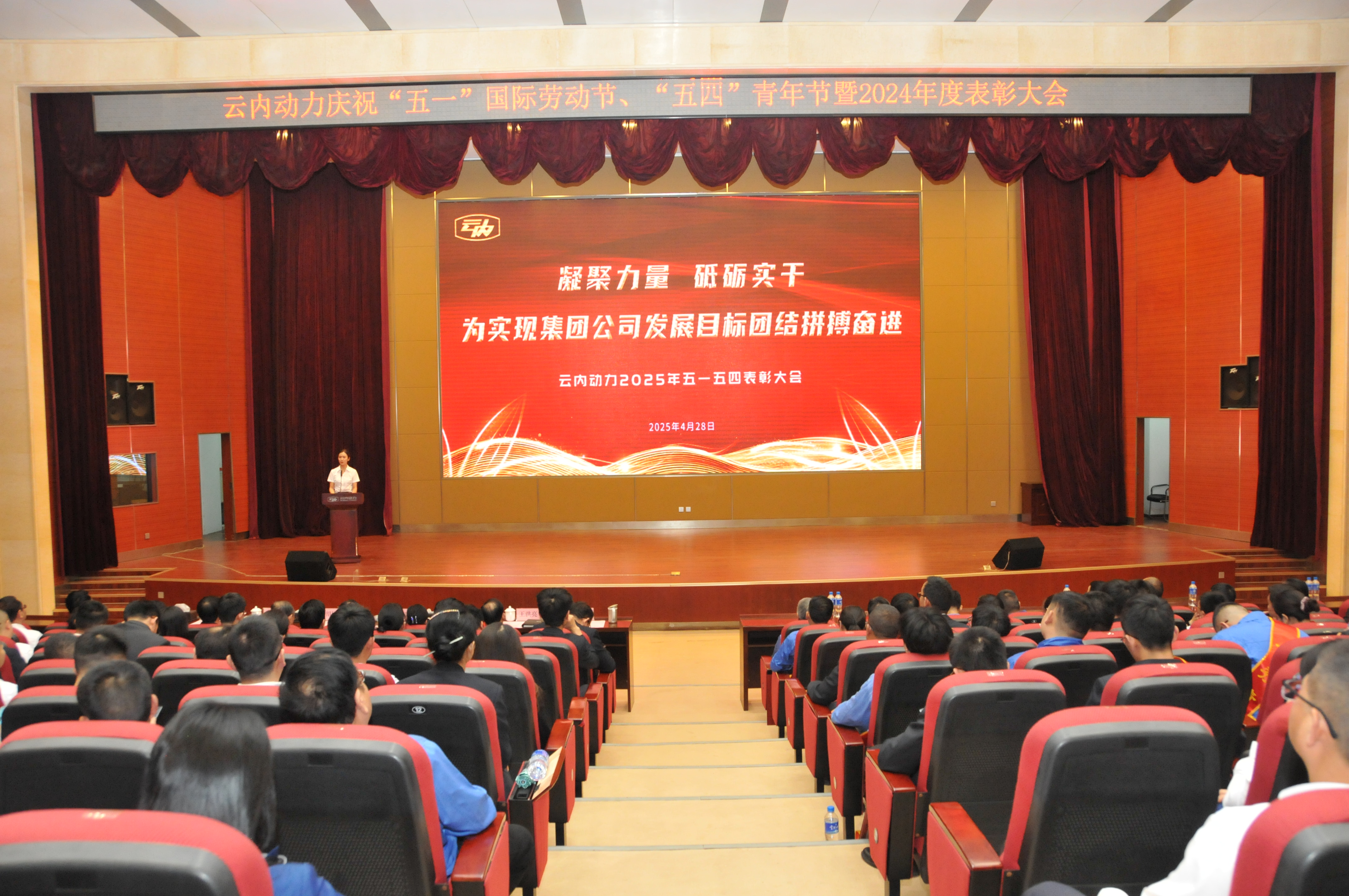 云南J9集团动力集团有限公司召开庆祝“五一”国际劳动节、五四青年节暨2024年度赞美大会