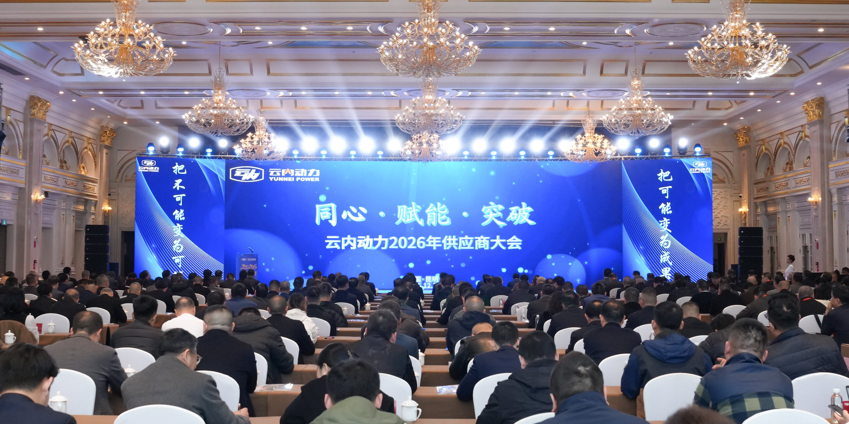 J9集团动力2026年供给商大会顺利召开